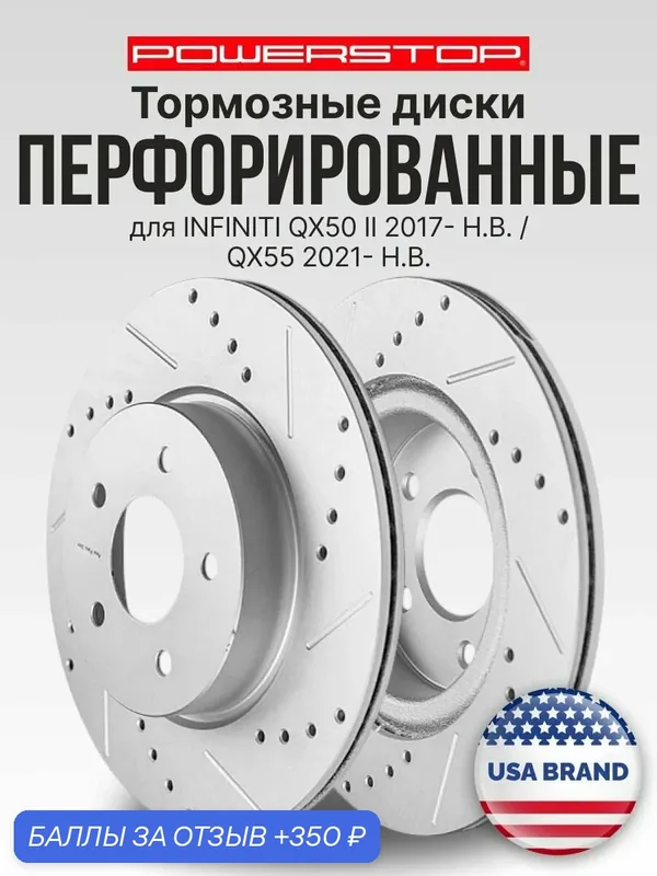Диски 2шт. тормозные задние PowerStop Evolution с перфорацией и насечками на INFINITI QX50 II 2017- / QX55 2021- — PowerStop, 350 баллов за отзыв Яндекс Маркет
