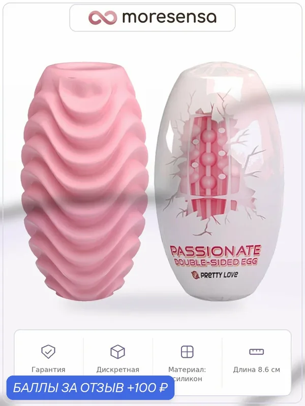 Мастурбатор-мини двусторонний, Passionate, розовый, Pretty Love, силикон, 8.6 см, диаметр 4.6 см — 100 баллов за отзыв Яндекс Маркет