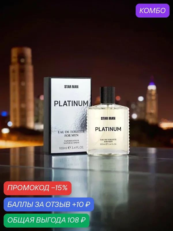 Delta parfum (Red Label). Туалетная вода мужская "Star Man Platinum ".100мл. — Red Label, промокод и 10 баллов за отзыв Яндекс Маркет