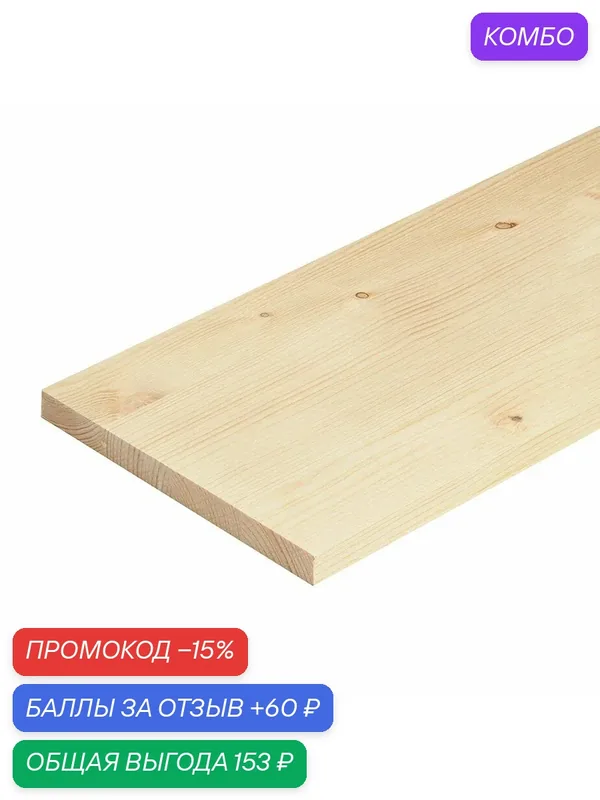 Мебельный щит/Подступеннок 18х200х1500 Цельноламельный Ель сорт АВ — промокод и 60 баллов за отзыв Яндекс Маркет
