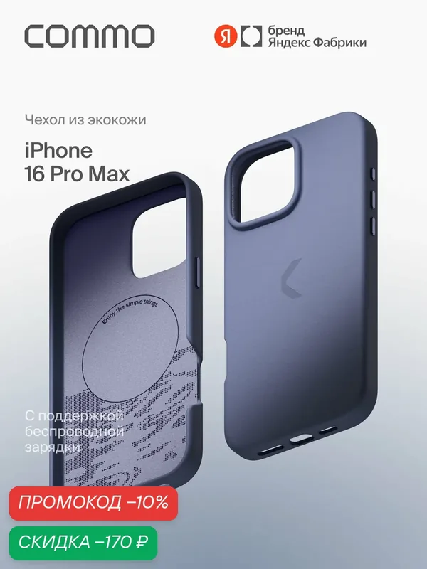 Чехол COMMO из экокожи для iPhone 16 Pro Max с поддержкой беспроводной зарядки, стальной синий — COMMO, скидка по промокоду Яндекс Маркет