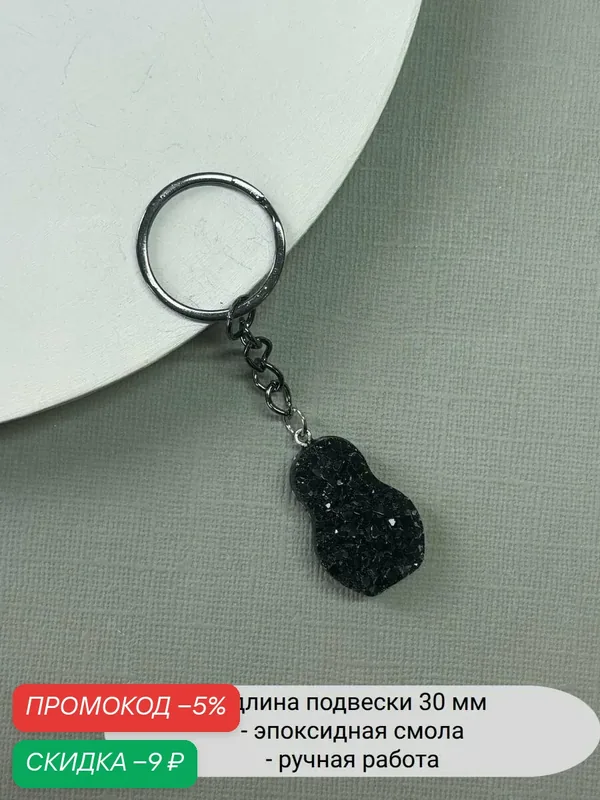 Брелок — SIDORINA SOFIA ACCESSORIES, скидка по промокоду Яндекс Маркет