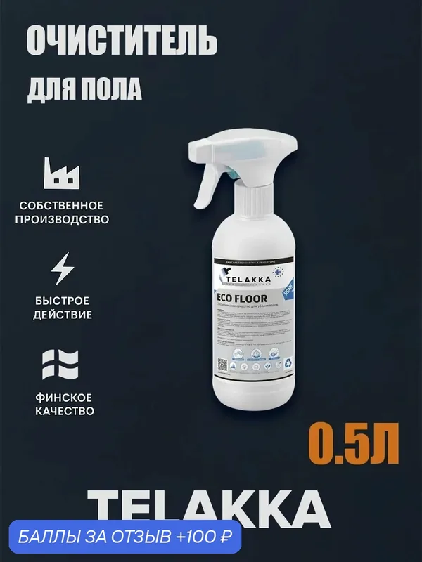 Экологичный продукт для уборки полов: моющее средство. от финского бренда TELAKKA0, 5л — Telakka, скидка по промокоду Яндекс Маркет