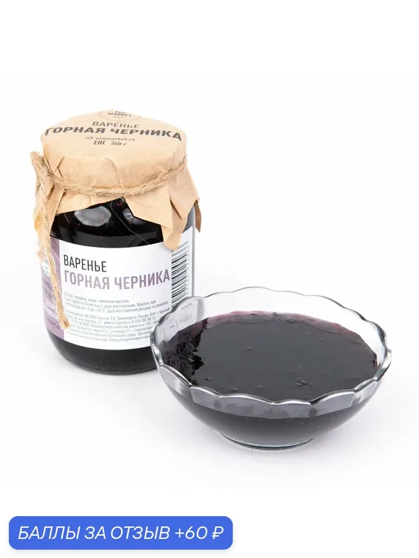 Варенье из горной черники — ECO MARKET, 60 баллов за отзыв Яндекс Маркет