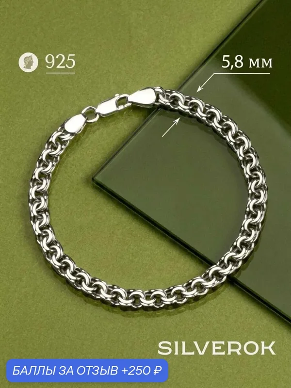 Браслет-цепочка, серебро, 925 проба, оксидирование — SILVEROK, 250 баллов за отзыв Яндекс Маркет