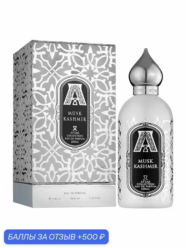 Attar Collection MUSK KASHMIR (U) 100 мл оригинал Парфюмерная вода оригинал — 500 баллов за отзыв Яндекс Маркет