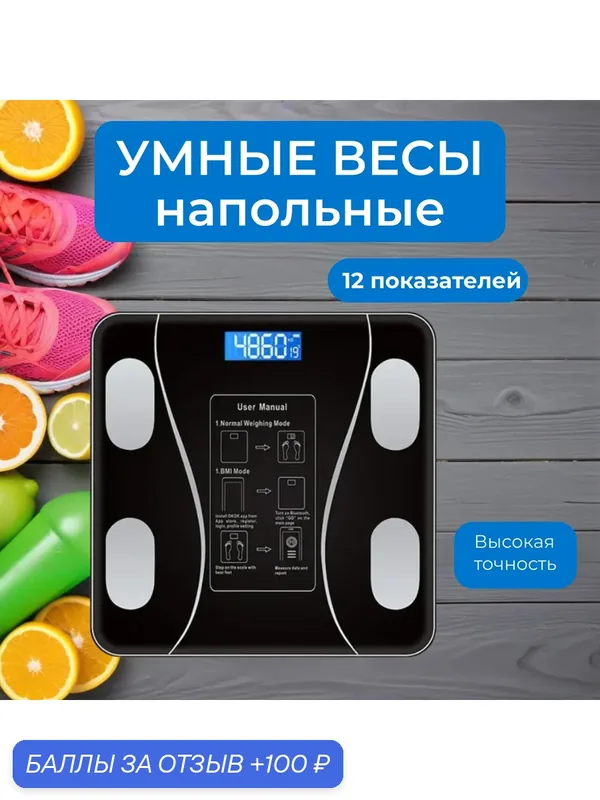 Напольные умные весы c bmi, электронные напольные весы для Xiaomi, iPhone, Android, черные до 180кг — 100 баллов за отзыв Яндекс Маркет