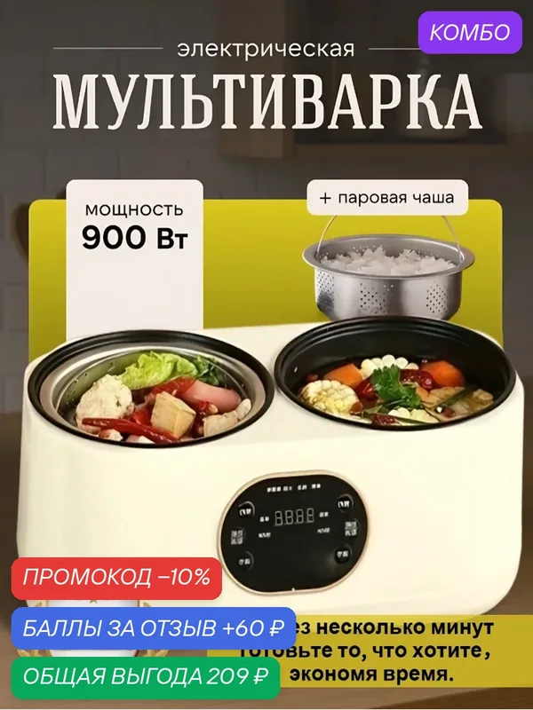 Мультиварка-скороваркас короварка Мультиварка-скороварка компактная — 60 баллов за отзыв Яндекс Маркет