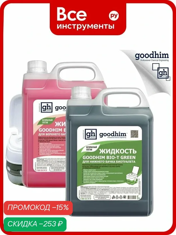 Набор Набор средств для биотуалета GOODHIM GREEN + PINK. 5лх2, 54642 — Goodhim, скидка по промокоду Яндекс Маркет