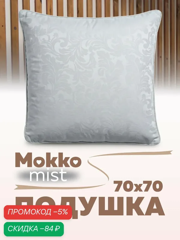 Подушка 70х70 см, мягкая, для сна, серая, для спальни, атласный кант — Мягкий сон, скидка по промокоду Яндекс Маркет