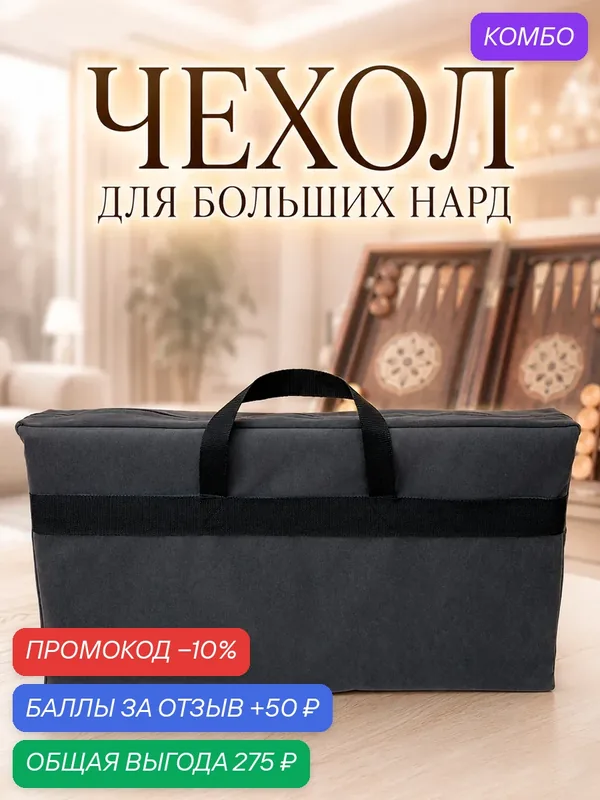 Чехол для больших нард "Лео GR", графитово-серый цвет, ручки для переноски, размер 660х370х100 мм (чехол для нард) — NARDSHOP, скидка по промокоду Яндекс Маркет