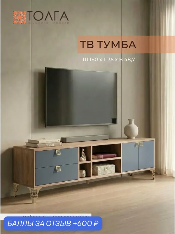Тумба под телевизор напольная большая "Оптима 2", с ящиками и полками, 180*35*48, 7см. — Толга, 600 баллов за отзыв Яндекс Маркет