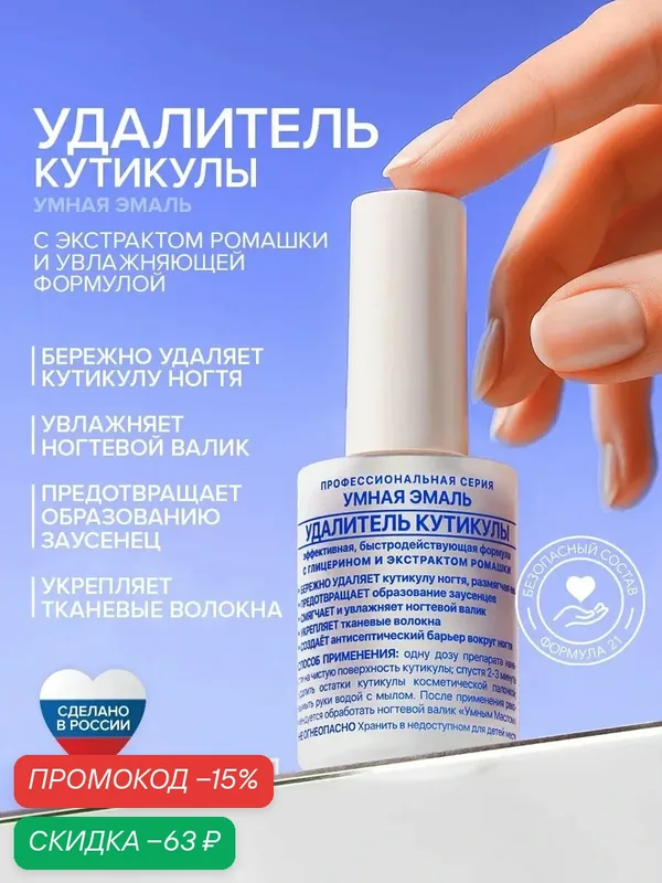 Удалитель кутикулы Frenchi Умная Эмаль, бесцветный, кисточка — Frenchi, скидка по промокоду Яндекс Маркет