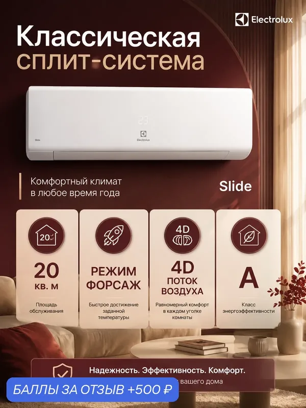 Сплит-система Electrolux Slide EACS-07HSL/N8, кондиционер настенный для дома до 20 м², охлаждение и обогрев, R32 — Electrolux, 500 баллов за отзыв Яндекс Маркет