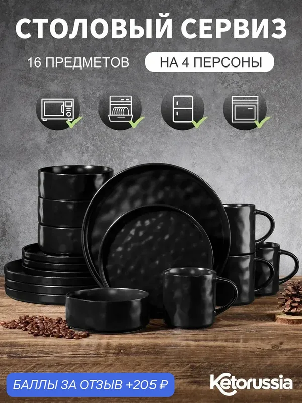 Набор столовый сервиз на 4 персон 16 предметов — 205 баллов за отзыв Яндекс Маркет