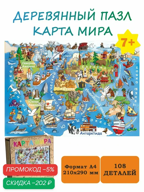Деревянный пазл для детей Карта Мира (Планета Земля) — скидка по промокоду Яндекс Маркет