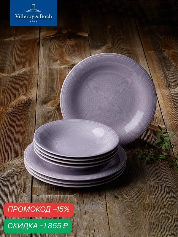 Набор посуды столовой из 8-ми тарелок, Color Loop Blueblossom, like. by Villeroy & Boch, Премиум-Фарфор — Villeroy & Boch, скидка по промокоду Яндекс Маркет