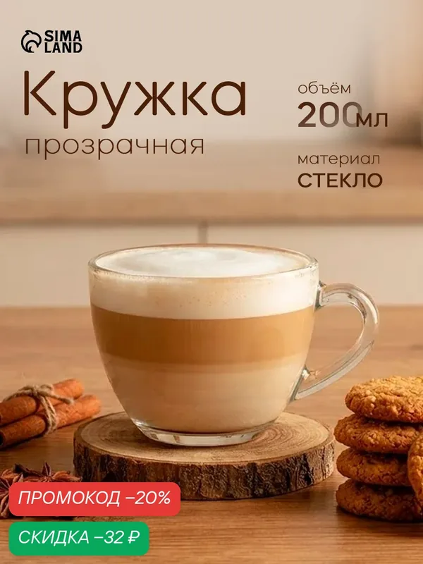 Кружка « Прага », 200 мл, стекло, прозрачная, для чая и кофе — ОСЗ, скидка по промокоду Яндекс Маркет