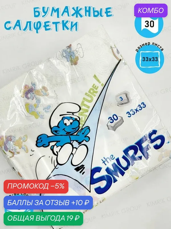 Бумажные салфетки с рисунком "Смурфики" 3 слоя, 30 листов/упак, лист 32х32 см, World Cart — World Cart, промокод и 10 баллов за отзыв Яндекс Маркет