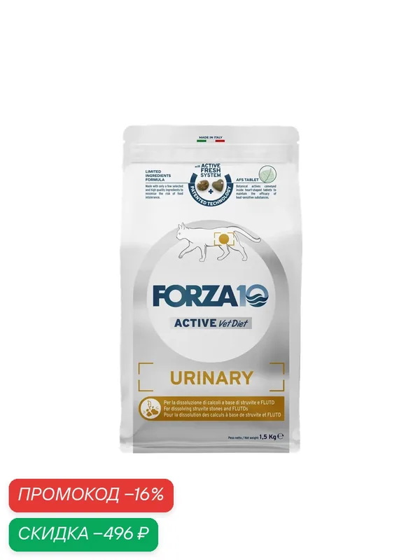 Сухой корм Forza10 Cat Urinary Active, для взрослых кошек при мочекаменной болезни — Forza10, скидка по промокоду Яндекс Маркет