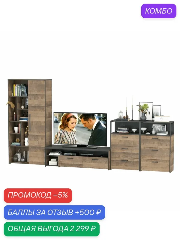 Шкаф-стеллаж с тумбой для телевизора и два комода Трувор, цвет дуб гранж песочный/интра, ШхГхВ 374, 8х45, 4х195 см. — mobi, промокод и 500 баллов за отзыв Яндекс Маркет