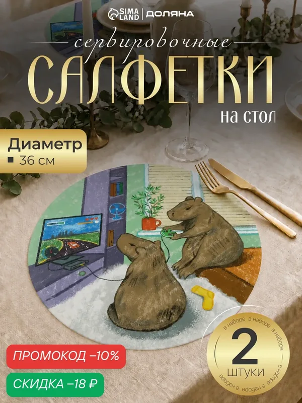 Салфетки сервировочные Доляна, d=36 см, ПВХ, 2 шт, разноцветный — Доляна, скидка по промокоду Яндекс Маркет