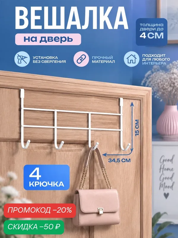 Вешалка надверная 4 крючка 34, 5х8, 5х15 см "Моно" цвет белый 1336949 — Доляна, скидка по промокоду Яндекс Маркет