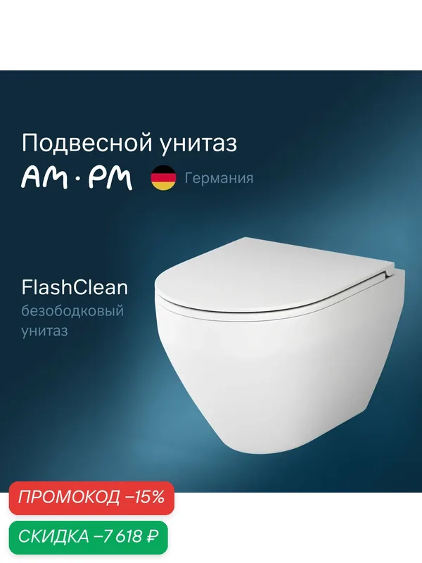 Унитаз подвесной AM.PM Spirit V2.0 49 см, FlashClean белый матовый, безободковый, микролифтом — AM.PM, скидка по промокоду Яндекс Маркет