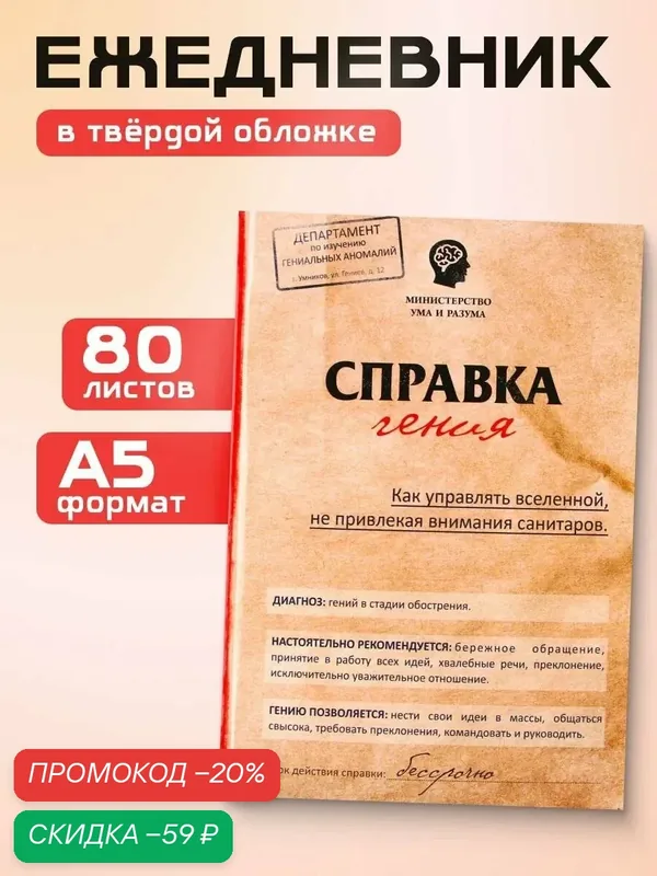 Ежедневник планер "Справка гения", А5, 80 листов, твёрдая обложка — ArtFox, скидка по промокоду Яндекс Маркет