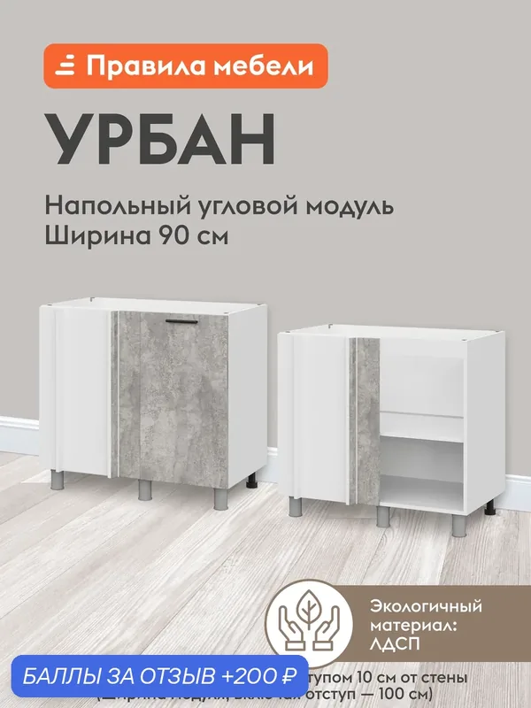Кухонный модуль напольный, угловой стол Урбан с полками, с доводчиками, 90х50.6х82.4 см, Белый / Цемент светлый — Правила мебели, скидка по промокоду Яндекс Маркет