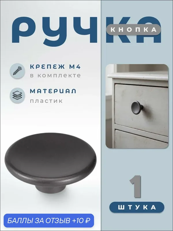 Ручка-кнопка мебельная BRANTE D68 К16 графит, ручка для шкафов, ящиков, комодов, для кухонного гарнитура, фурнитура для мебели — Brante, скидка по промокоду Яндекс Маркет