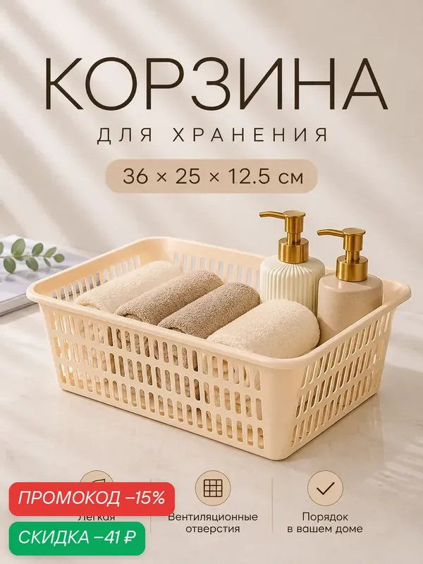 Корзина для хранения Полимербыт, пластик, 36×25×12.5 см, микс — ПОЛИМЕРБЫТ, скидка по промокоду Яндекс Маркет