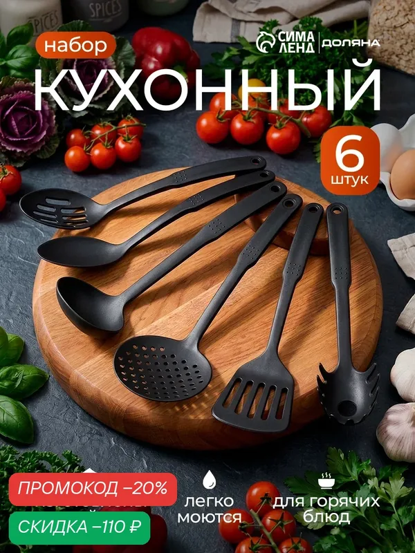 Набор кухонных принадлежностей Доляна «Орихалк», 6 предметов, чёрный — Доляна, скидка по промокоду Яндекс Маркет