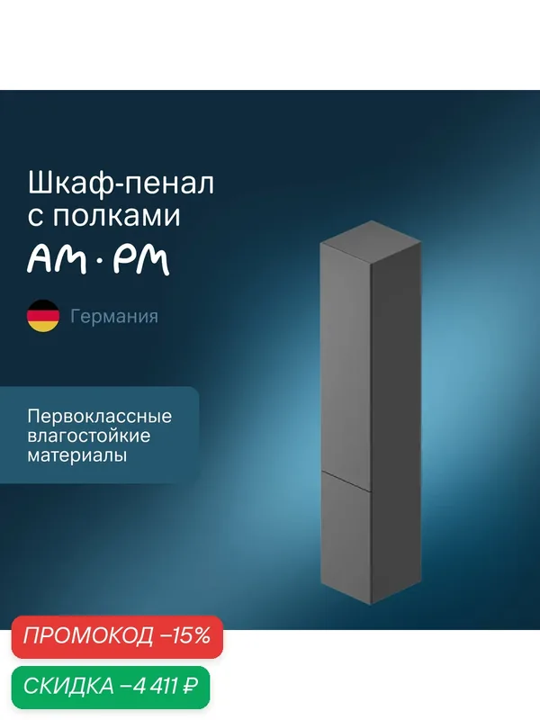 Шкаф-пенал AM.PM Gem 30 см, подвесной, система push-to-open, правый, графит матовый — AM.PM, скидка по промокоду Яндекс Маркет