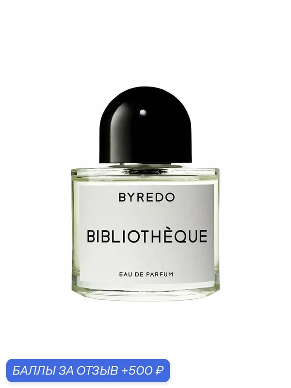 Парфюм BYREDO Bibliotheque 50мл, унисекс, флакон перезаполняемый, шведский парфюм — BYREDO, 500 баллов за отзыв Яндекс Маркет