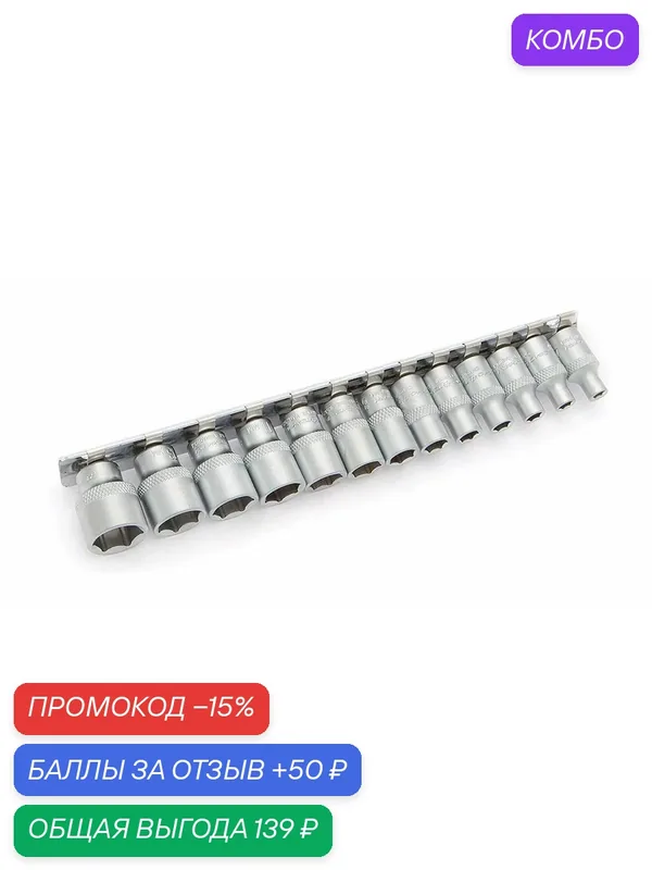 Набор головок шестигранных 1/4" 13 шт. / Дело Техники — Дело Техники, скидка по промокоду Яндекс Маркет