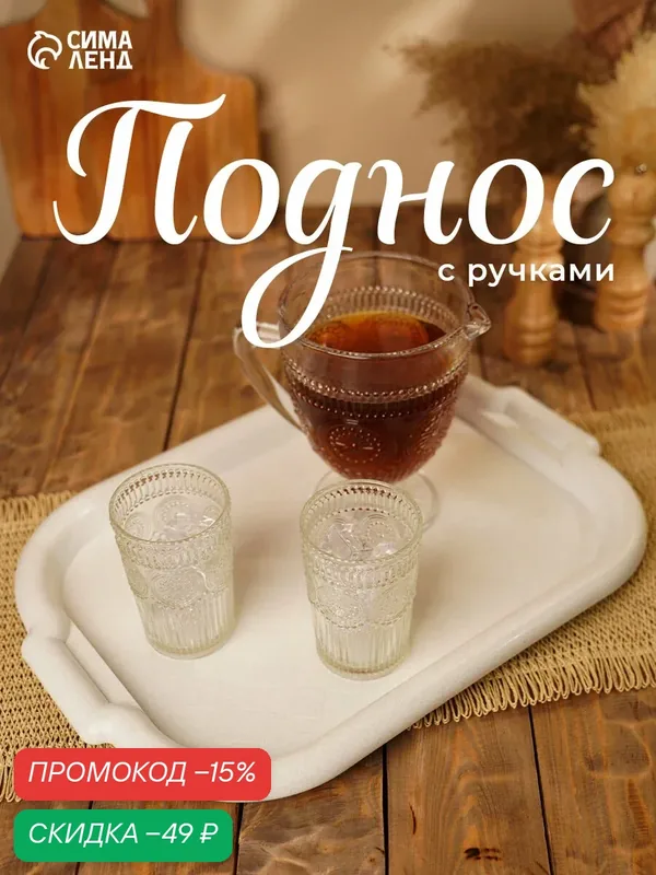 Поднос для подачи Петропласт «Универсальный», пластиковый, 49.5×34.5 см, цвет микс — Петропласт, скидка по промокоду Яндекс Маркет