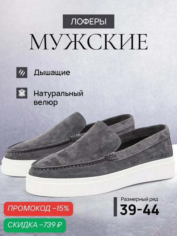 Лоферы — 4x4 Shoes, скидка по промокоду Яндекс Маркет