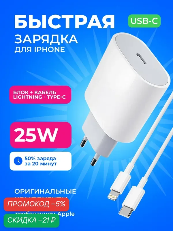 Зарядка для айфона, URBNSOUL, UH-535, + кабель Type-C - Lightning, 25W, 3А, type c, зарядное устройство, белый — URBNSOUL, скидка по промокоду Яндекс Маркет