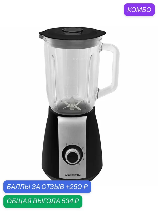 Блендер Polaris PTB 0511G, стационарный, 1, 5л, 5 скоростей, черный — Polaris, скидка по промокоду Яндекс Маркет