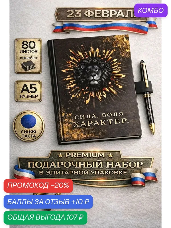 Подарочный набор «23 февраля. Сила, воля, характер», ежедневник А5, 80 л в твердой обложке и ручка — ArtFox, скидка по промокоду Яндекс Маркет