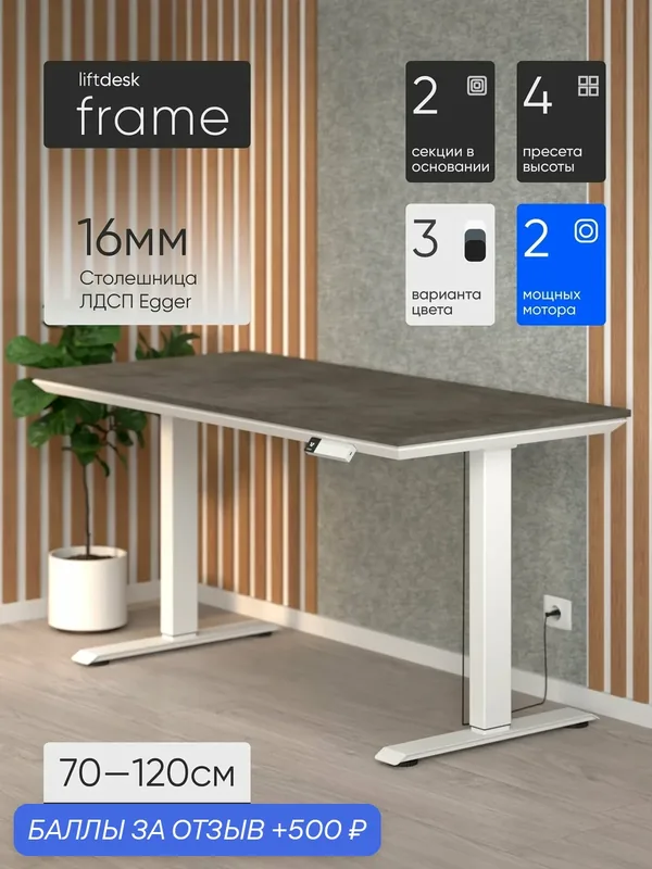 Стол компьютерный с подъемным механизмом liftdesk Frame 117x67см Белый/Бетон Чикаго тёмно-серый — LIFTDESK, 500 баллов за отзыв Яндекс Маркет