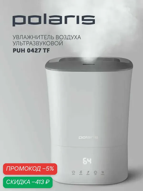 Увлажнитель воздуха Polaris PUH 0427, ультразвуковой, керамический фильтр, 6 л, белый — Polaris, скидка по промокоду Яндекс Маркет