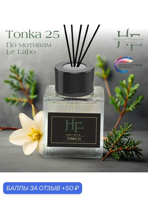 Аромадиффузор "Tonca" History of Fragrances, 50мл, ручной, универсальный — History of Fragrances, скидка по промокоду Яндекс Маркет