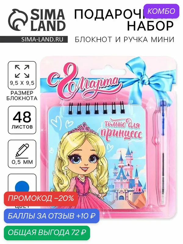 Набор блокнот 48 листов + ручка "С 8 Марта", 13, 5 х 15 см 10664208 — ArtFox, 10 баллов за отзыв Яндекс Маркет