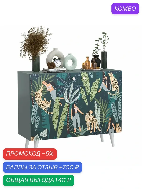 Комод-тумба Моби Либера 16.230.01 пасифай/белый, 115, 3х42, 6х92, 3 см, фасады с рисунком Тропический лес, две дверки — mobi, промокод и 700 баллов за отзыв Яндекс Маркет