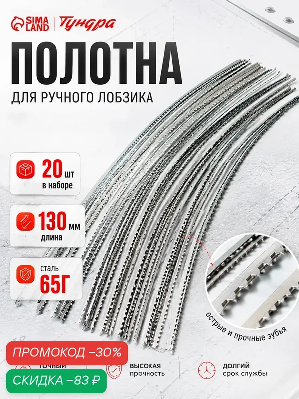 Полотна для ручного лобзика тундра, 130 мм, сталь 65Г, 20 шт. — Тундра, скидка по промокоду Яндекс Маркет