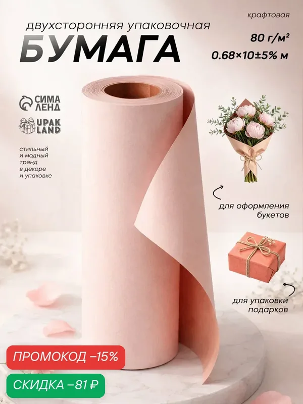 Бумага упаковочная крафт, двусторонняя, 0, 7 x 10 м, розовая, без рисунка — Сима-ленд, скидка по промокоду Яндекс Маркет