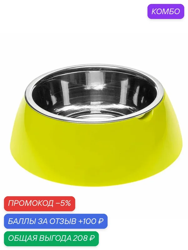 Миска для кошек и собак Ferplast JOLIE L металлическая на пластиковой подставке, зеленая, 1, 2л — Ferplast, промокод и 100 баллов за отзыв Яндекс Маркет
