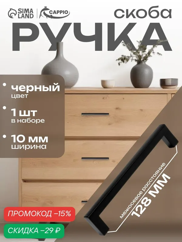 Ручка-скоба CAPPIO SQUARE2 RSC007, алюминий, м/о 128 мм, цвет черный — CAPPIO, скидка по промокоду Яндекс Маркет